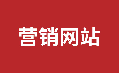 吴忠市网站建设,吴忠市外贸网站制作,吴忠市外贸网站建设,吴忠市网络公司,福田网站外包多少钱